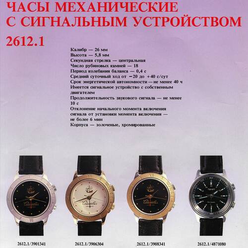 POLJOT COLUMBUS Signal 2612.1/3901341 Wecker russiche machanische Armbanduhr Uhr
